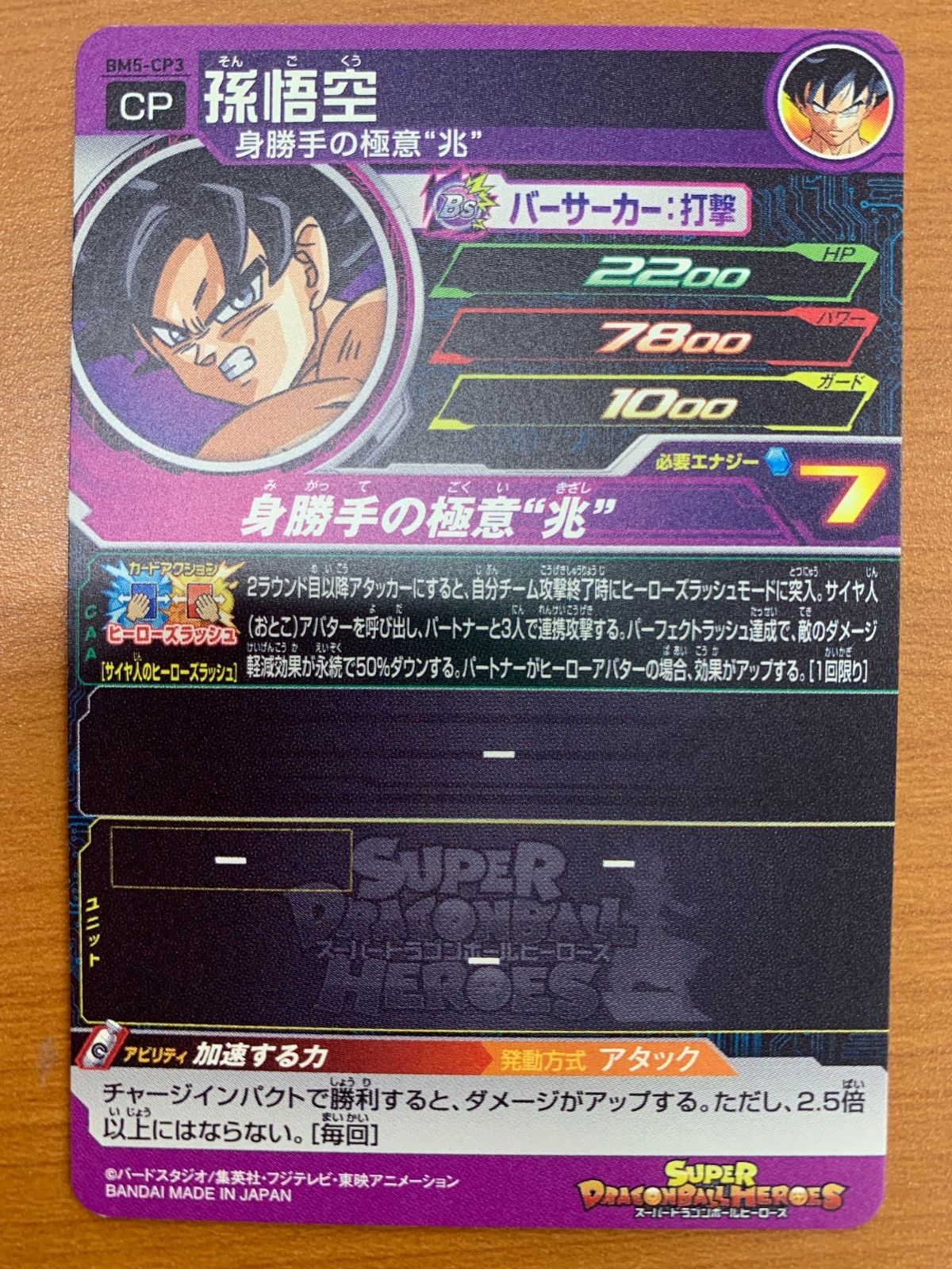 スーパードラゴンボールヒーローズ BM5-CP Amazon.co.jp: スーパードラゴンボールヒーローズ BM5-CP5