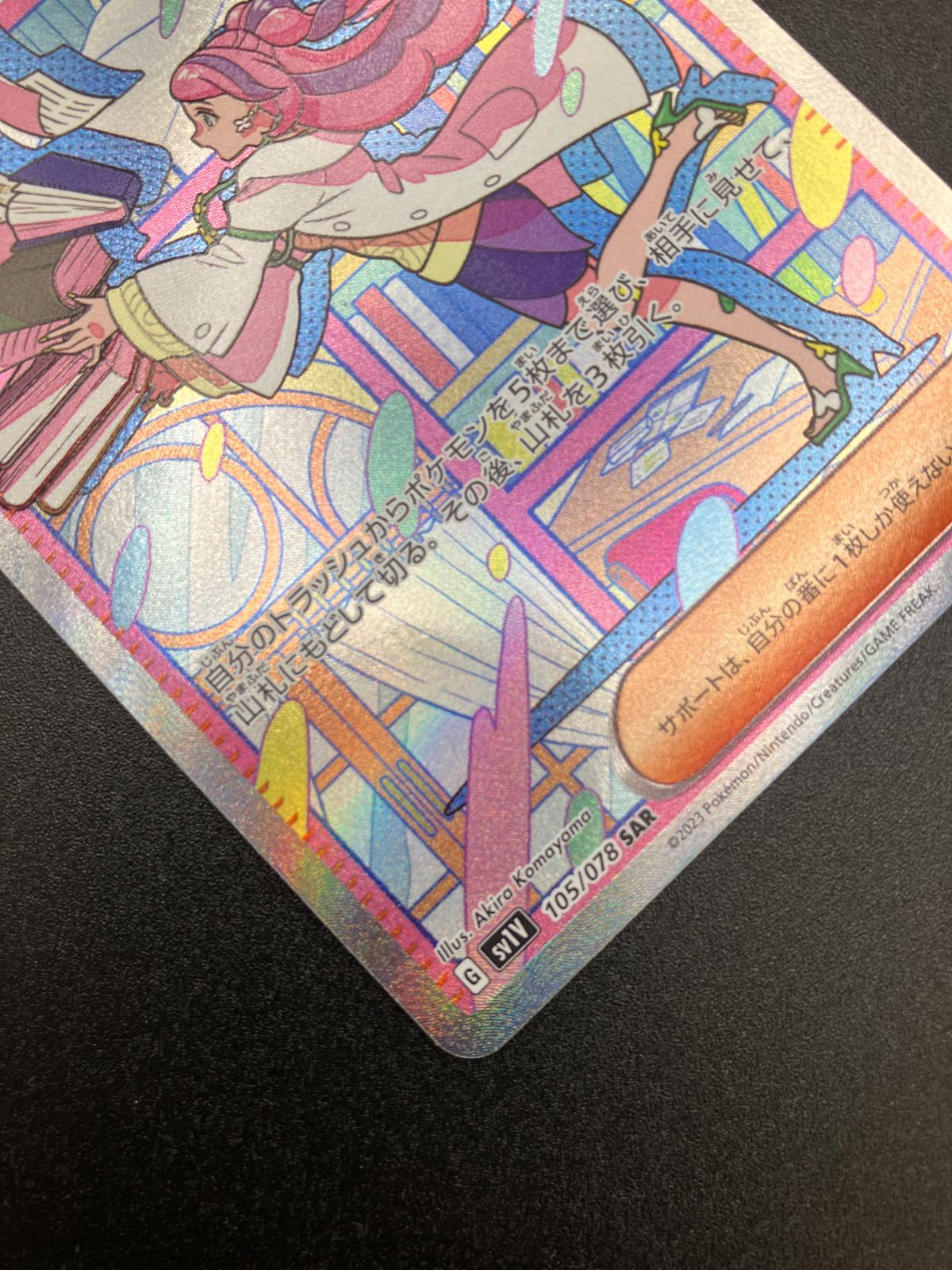 ポケモンカードゲーム ポケカ ミモザ SAR SV1V-105 SV1V 拡張パック