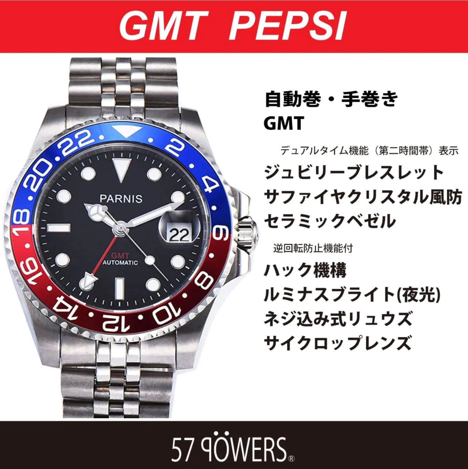 GMT 自動巻き 機械式 ペプシ 豪華ジュビリーブレスレット