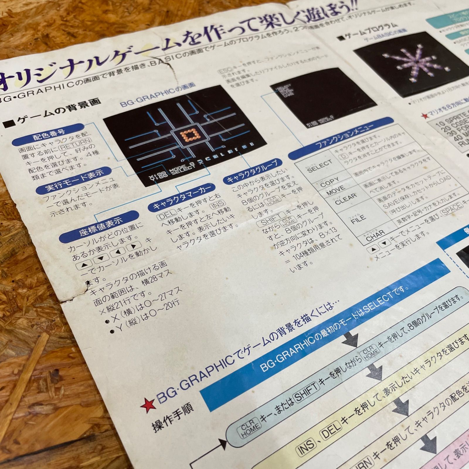 当時物 Nintendo ファミコン関連 チラシセット 昭和レトロ ファミリー