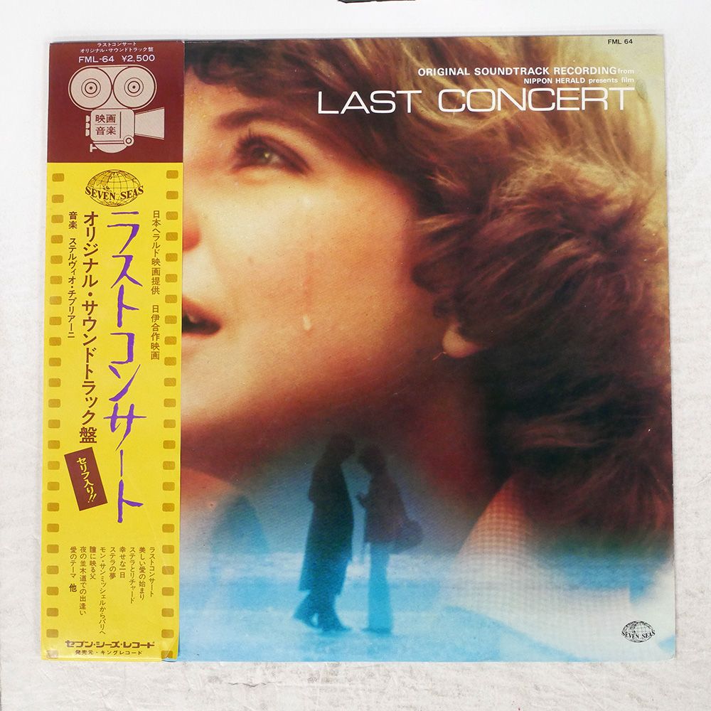 国内盤 OST(STELVIO CIPRIANI)/LAST CONCERT/SEVEN SEAS FML64