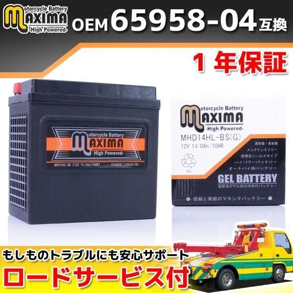 ハーレー専用 充電済み 65958-04 65958-04A 65984-00 互換