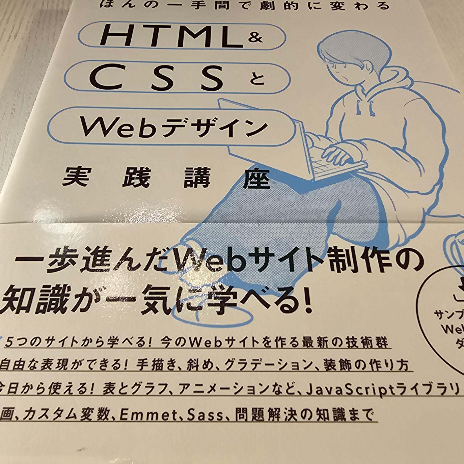 ほんの一手間で劇的に変わるHTML&CSSとWebデザイン実践講座 - メルカリ