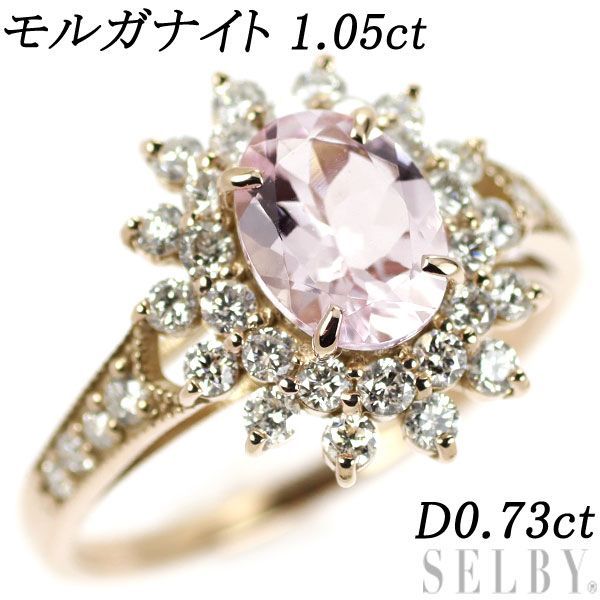 メルカリShops - K18PG モルガナイト ダイヤモンド リング 1.05ct D0.73ct