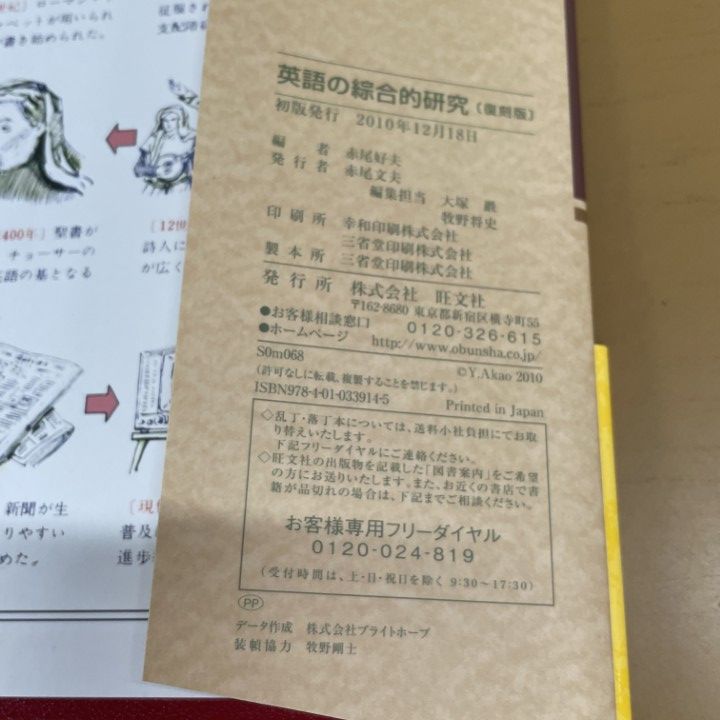 △01)【同梱不可】英語の綜合的研究 復刻版/赤尾好夫/旺文社