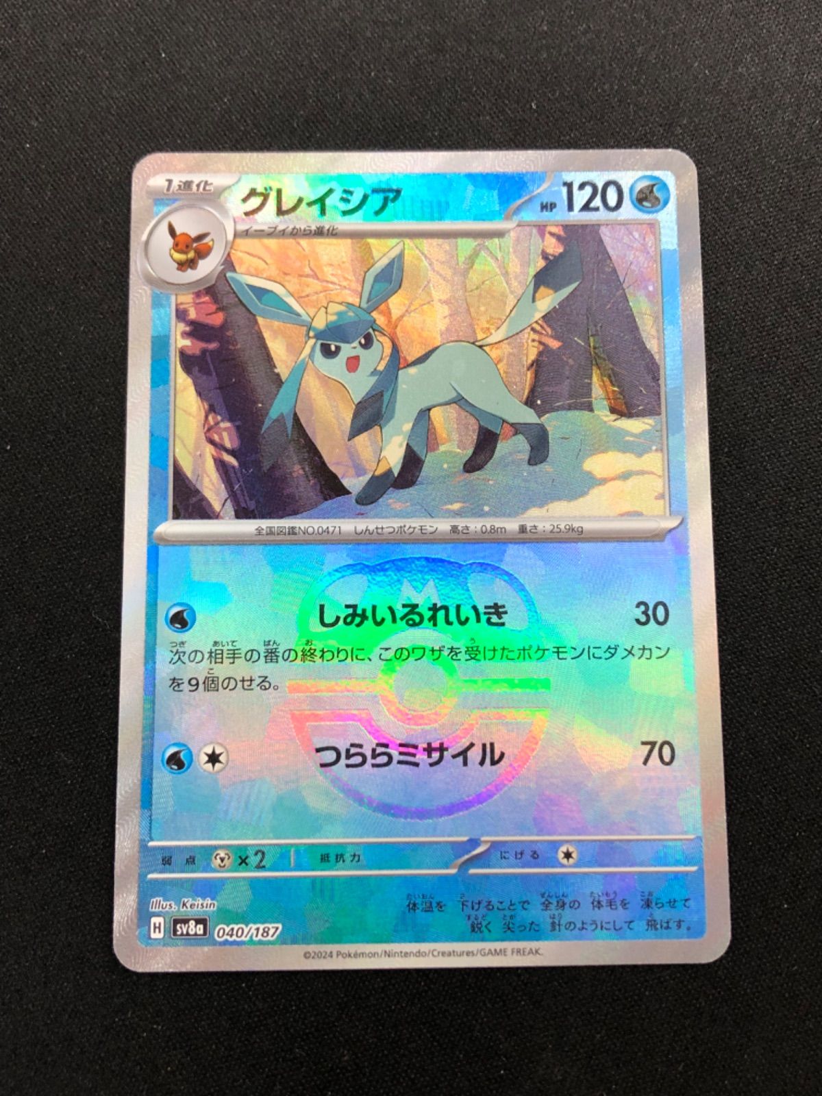 グレイシア 040/187 sv8a マスターボールミラー - メルカリ