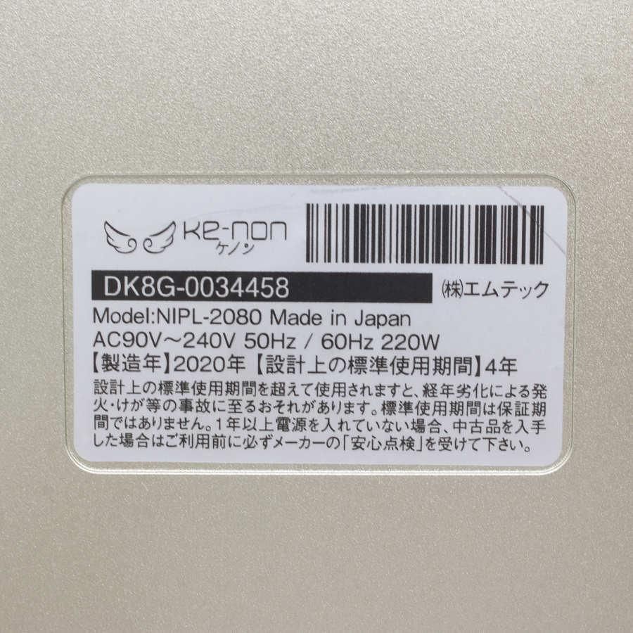 美品】ケノン Ver.8.4 カートリッジ2点 スーパープレミアム+スキン