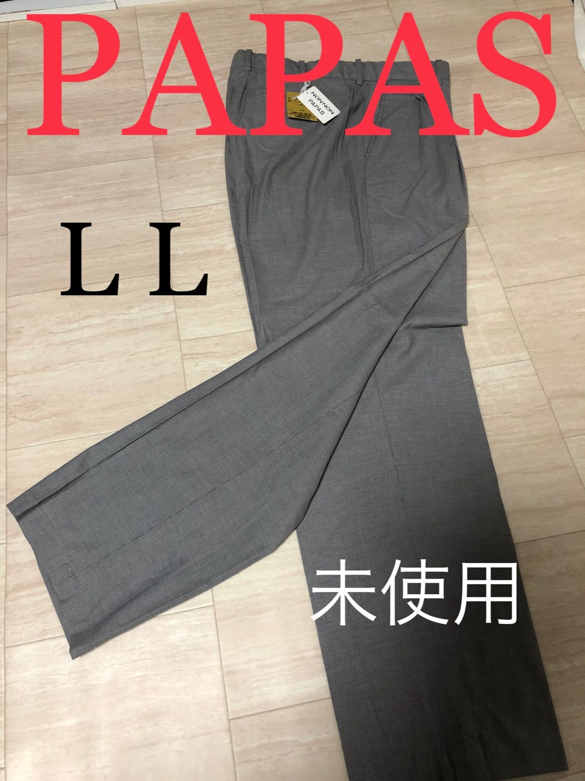 PAPAS パパス ズボン 未使用 LL 84 | hartwellspremium.com