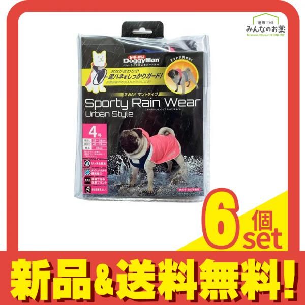 ドギーマン スポーティーレインウェア アーバンスタイル 2WAYマントタイプ 4号 1枚入 ピンク×ネイビー 6個セット