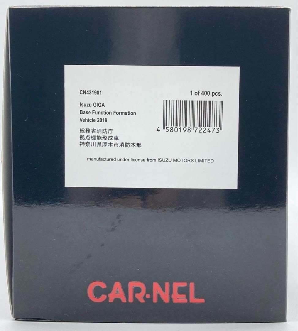 2019 総務省消防庁拠点機能形成車