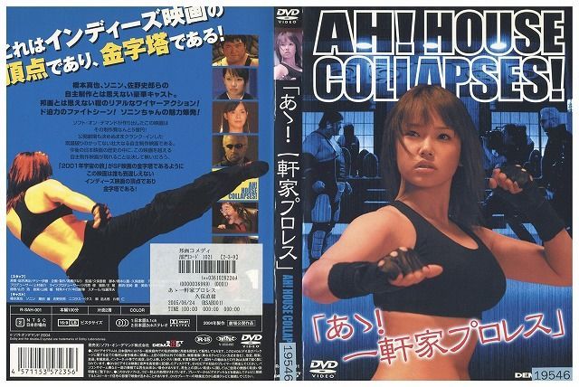 DVD あゝ!一軒家プロレス 橋本真也 レンタル落ち ZE00151 - メルカリ