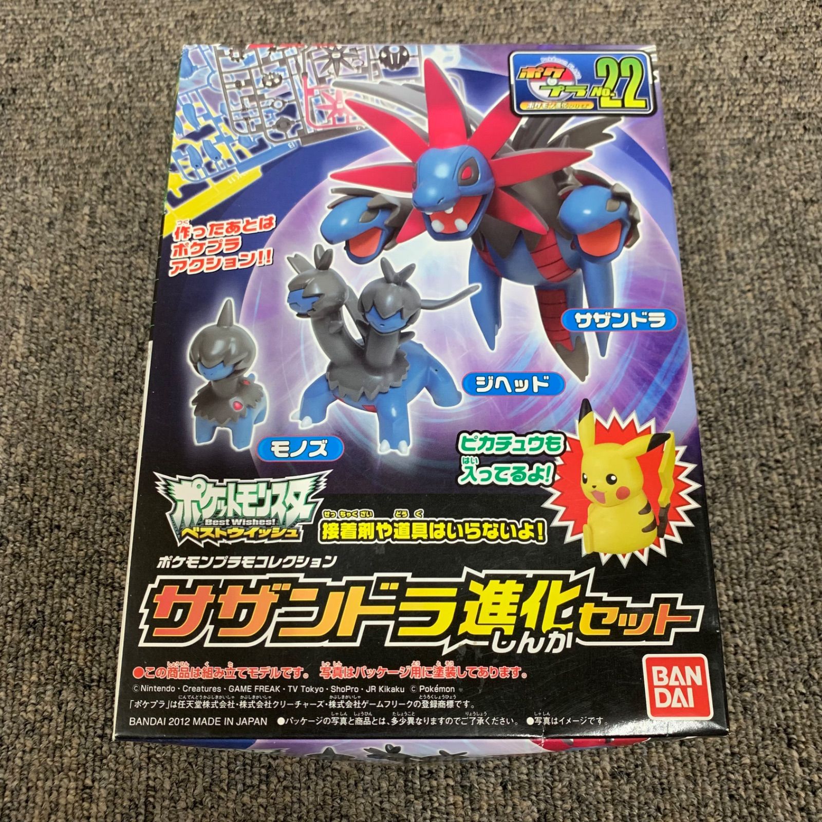 ポケットモンスターベストウィッシュ ポケモンプラモコレクション進化