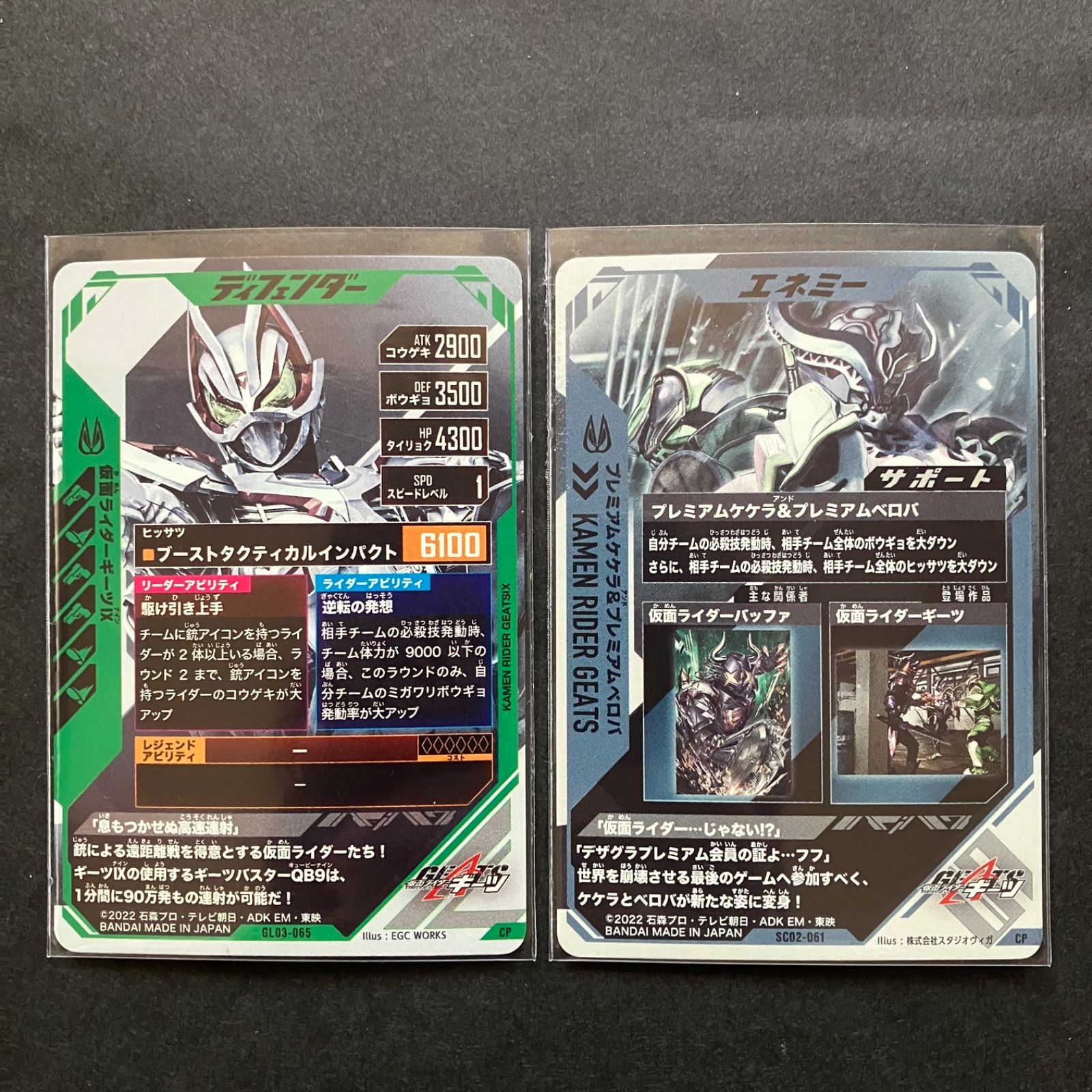 ガンバレジェンズ CP ギーツⅨ & プレミアムケケラ&プレミアム