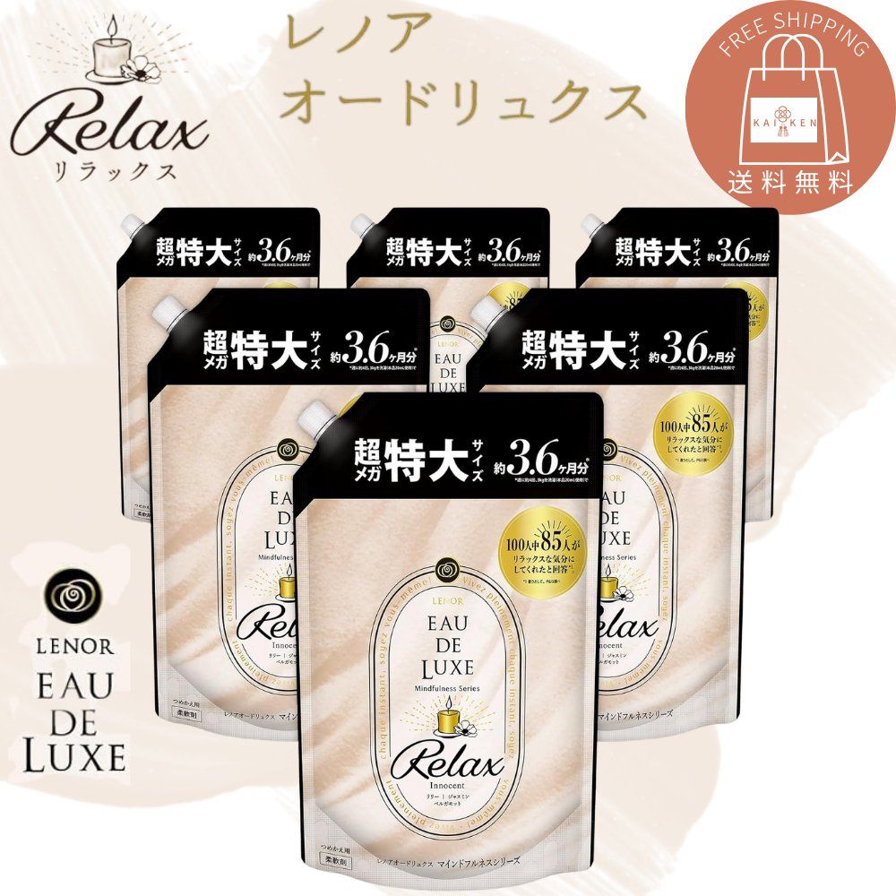 レノア オードリュクス 柔軟剤 マインドフルネスシリーズ リラックス 詰め替え 1 360mL×6袋 ケース品