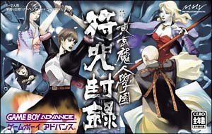 【】 東京魔人学園 符咒封録