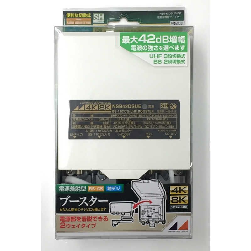 未開梱 日本アンテナ ４Ｋ８Ｋ放送対応屋外用電源着脱型ブースター NSB42DSUE-BP