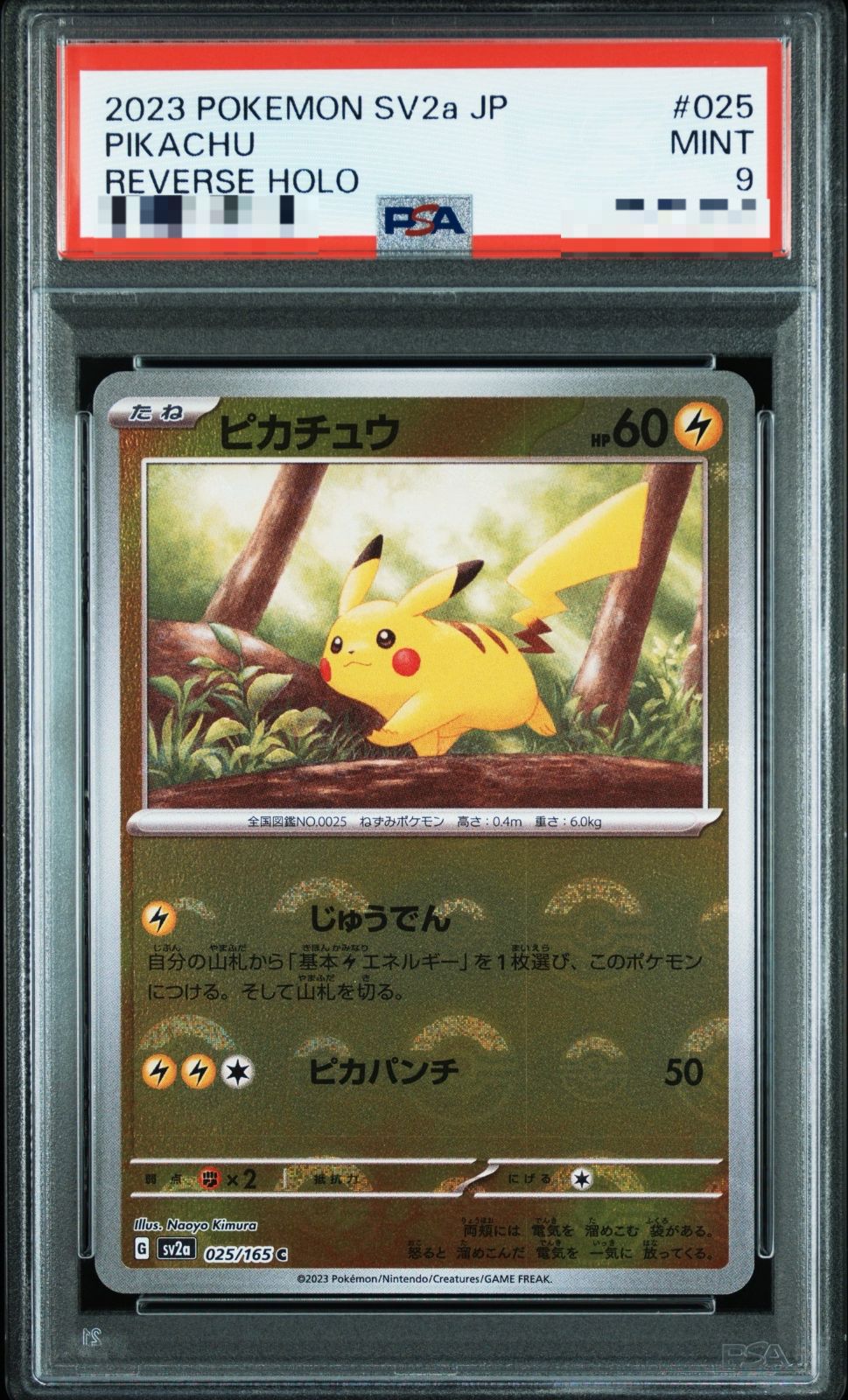PSA9】【ポケモンカード】ピカチュウ モンスターボールミラーの