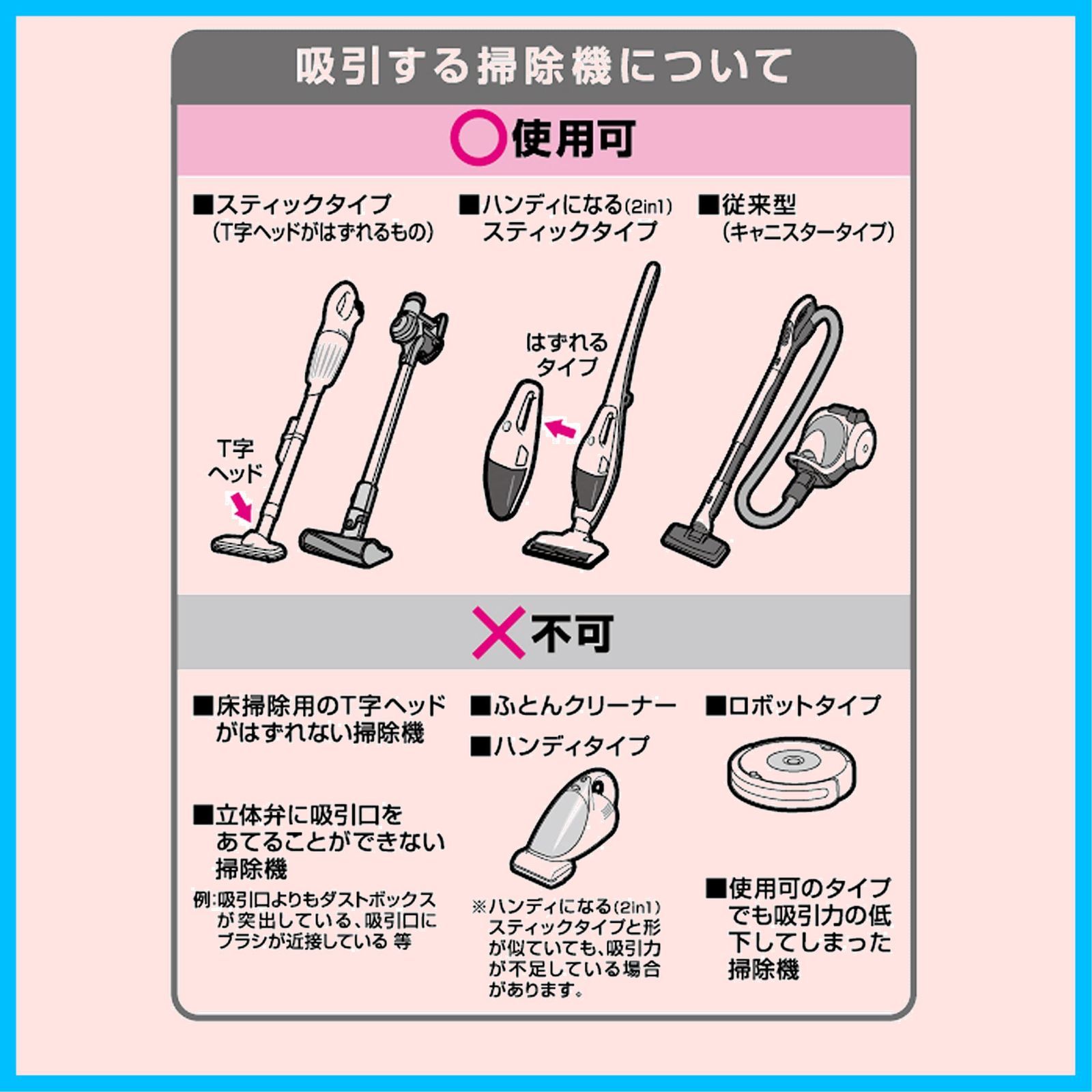 掃除機対応 大きいサイズ