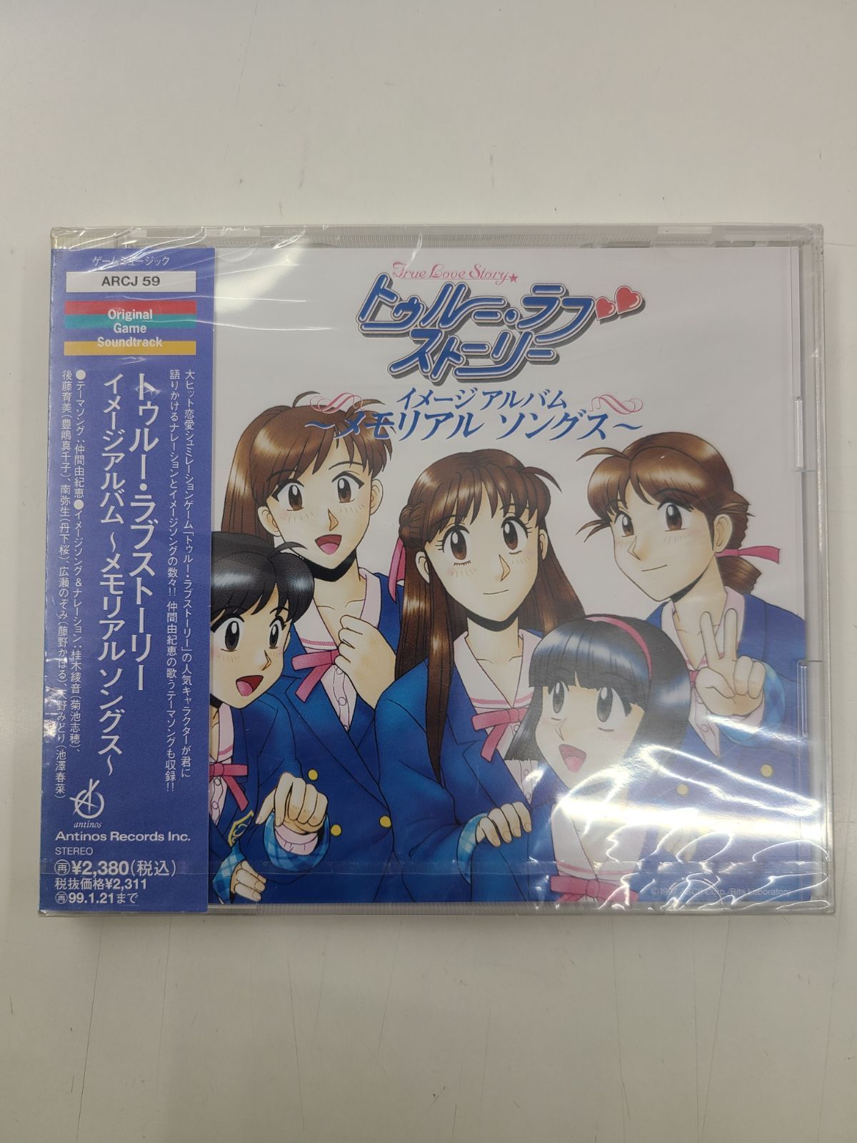 廃盤】「トゥルー・ラブストーリー」イメージ・アルバム 廃盤】「トゥルー・ラブストーリー」イメージ・アルバム