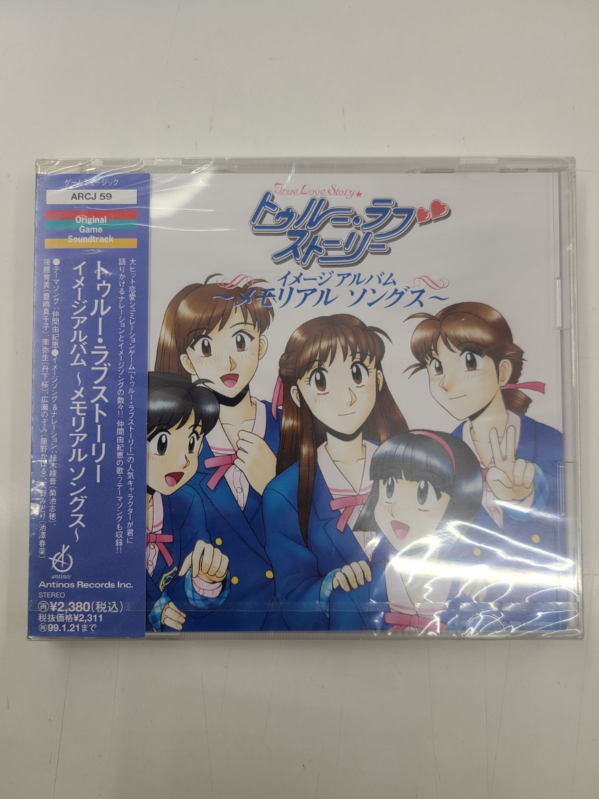 【廃盤】「トゥルー・ラブストーリー」イメージ・アルバム～メモリアル・ソングス