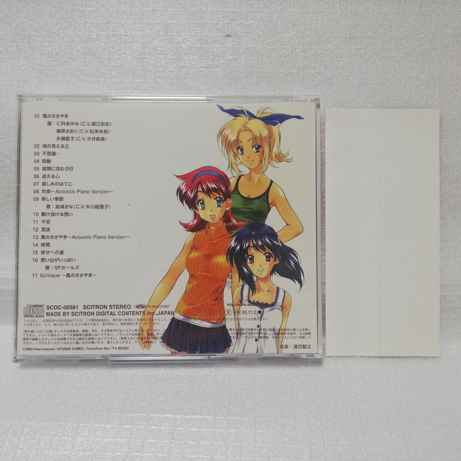 CD 「センチメンタルプレリュード」サウンドトラック
