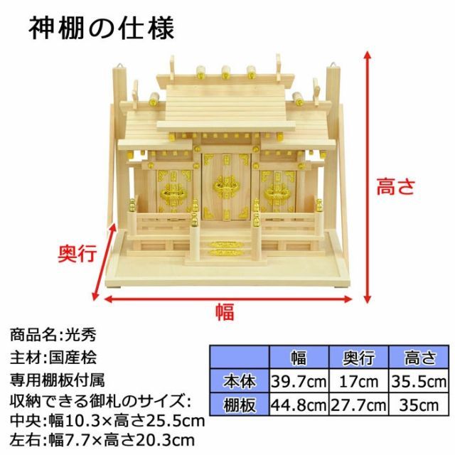 神棚