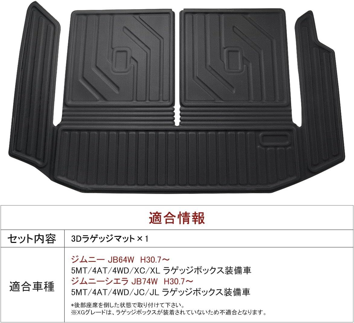 ジムニーシエラ トランクマット