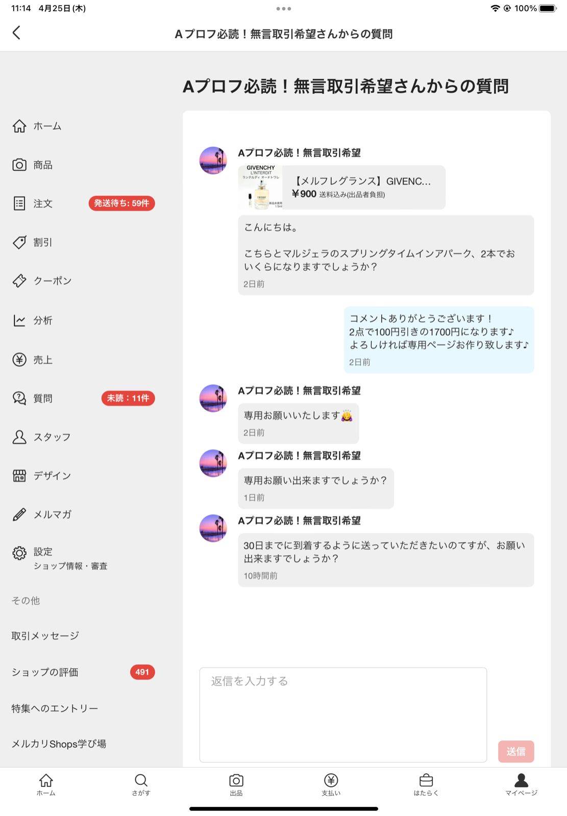 Aプロフ必読！無言取引希望様専用2点