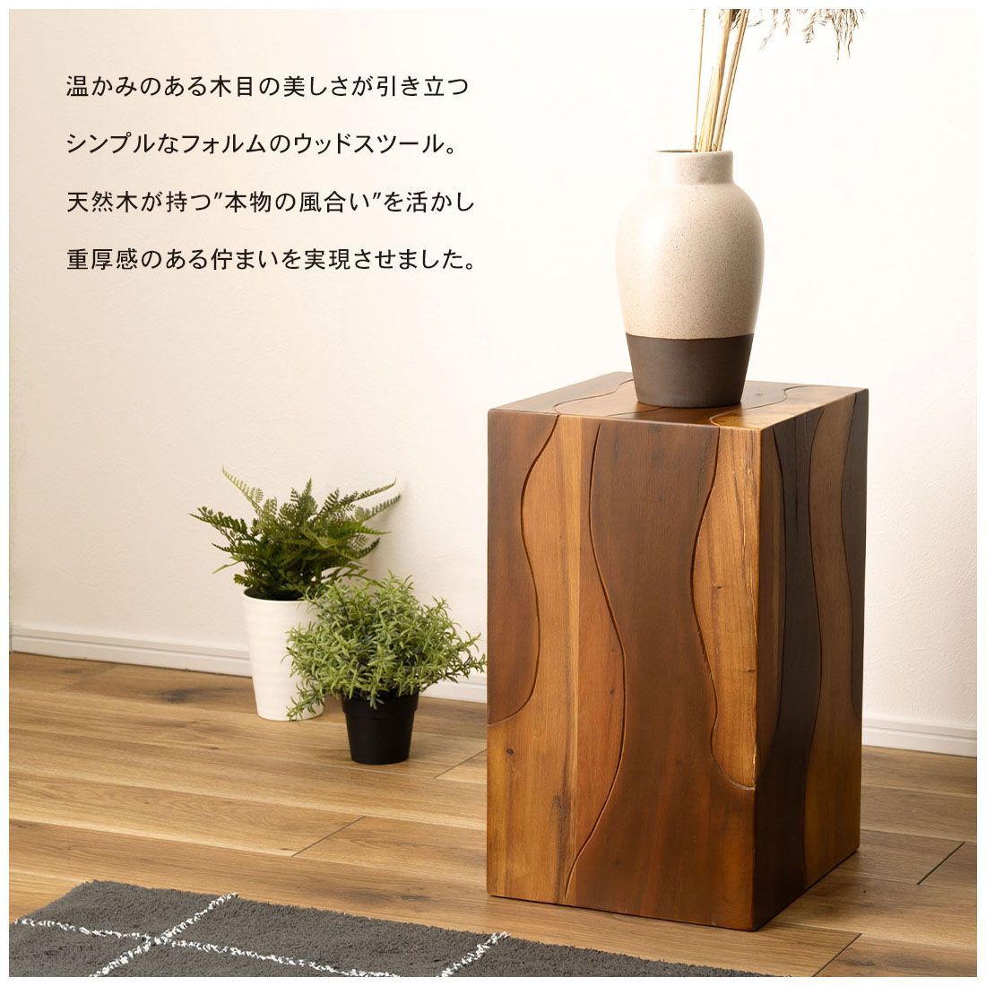 スツール 木製