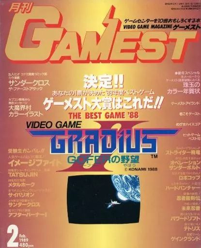 月刊ゲーメスト No.29 GAMEST 中古】ゲーム雑誌 GAMEST 1989年2月号 No.29 ゲーメスト - メルカリ