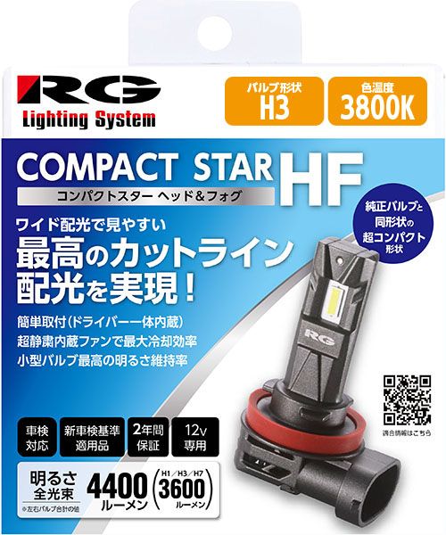 【新品・3営業日で発送】RG レーシングギア コンパクトスター LEDヘッド＆フォグランプバルブ H3 3800K(電球色) 3600LM RGH-P947