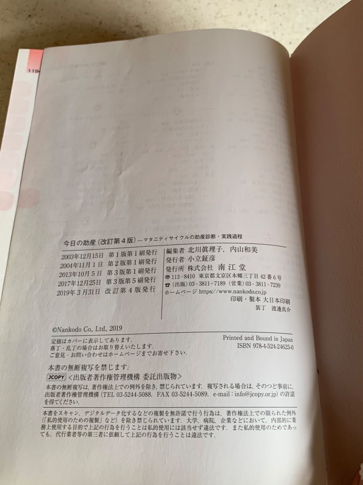 今日の助産 (改訂第4版)マタニティサイクルの助産診断・実践過程 今日の助産 マタニティサイクルの助産診断・実践過程 改訂第4版