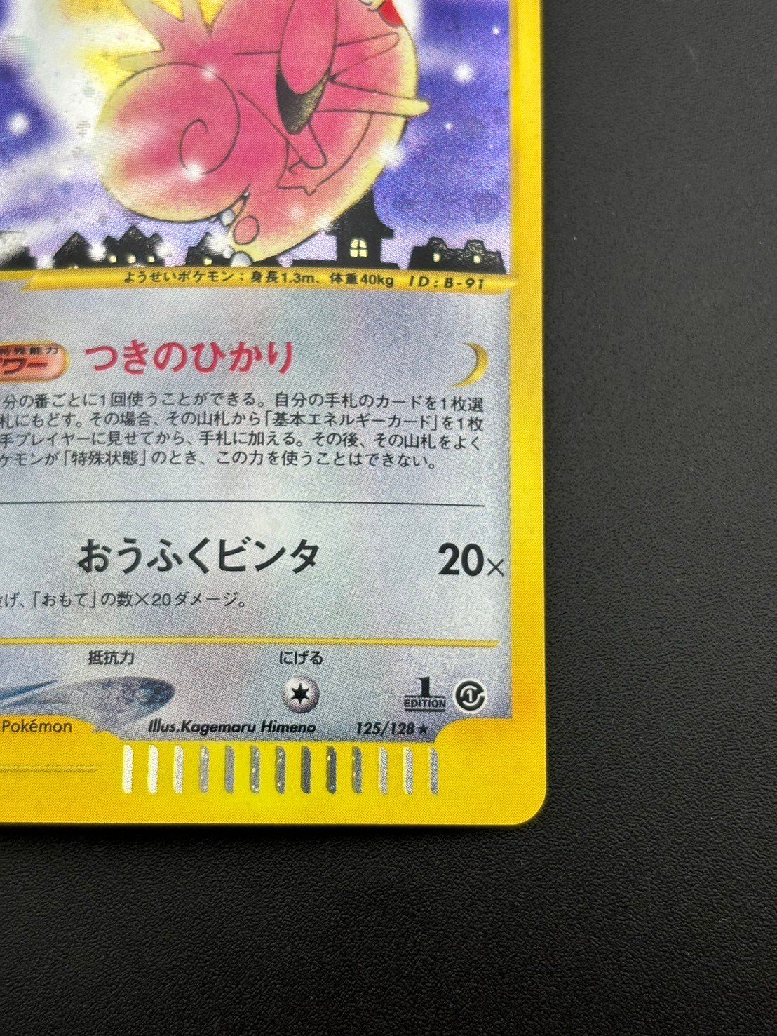 中古品】ピクシー 125/128 ☆ 1ED eシリーズ 第1弾拡張パック