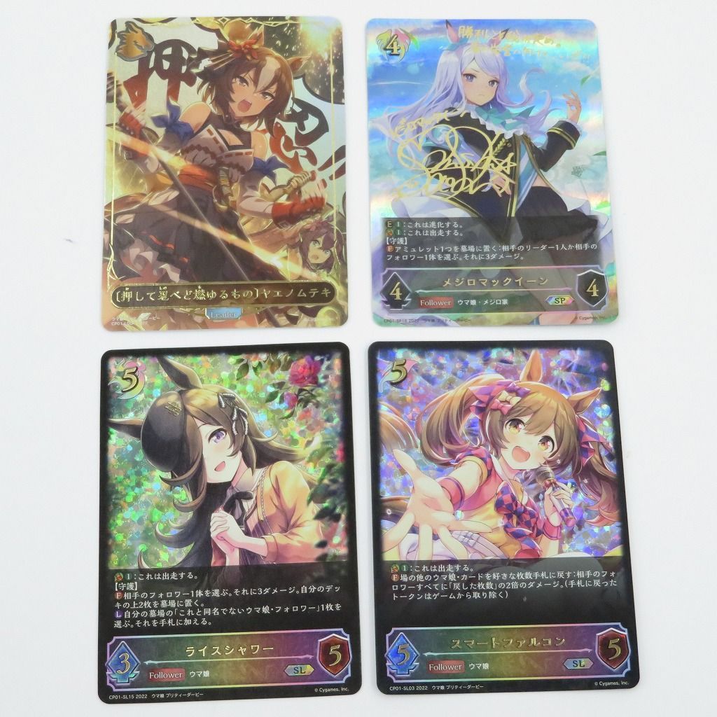 瀬戸店】シャドウバース エボルヴ ウマ娘4枚セット ウマ娘