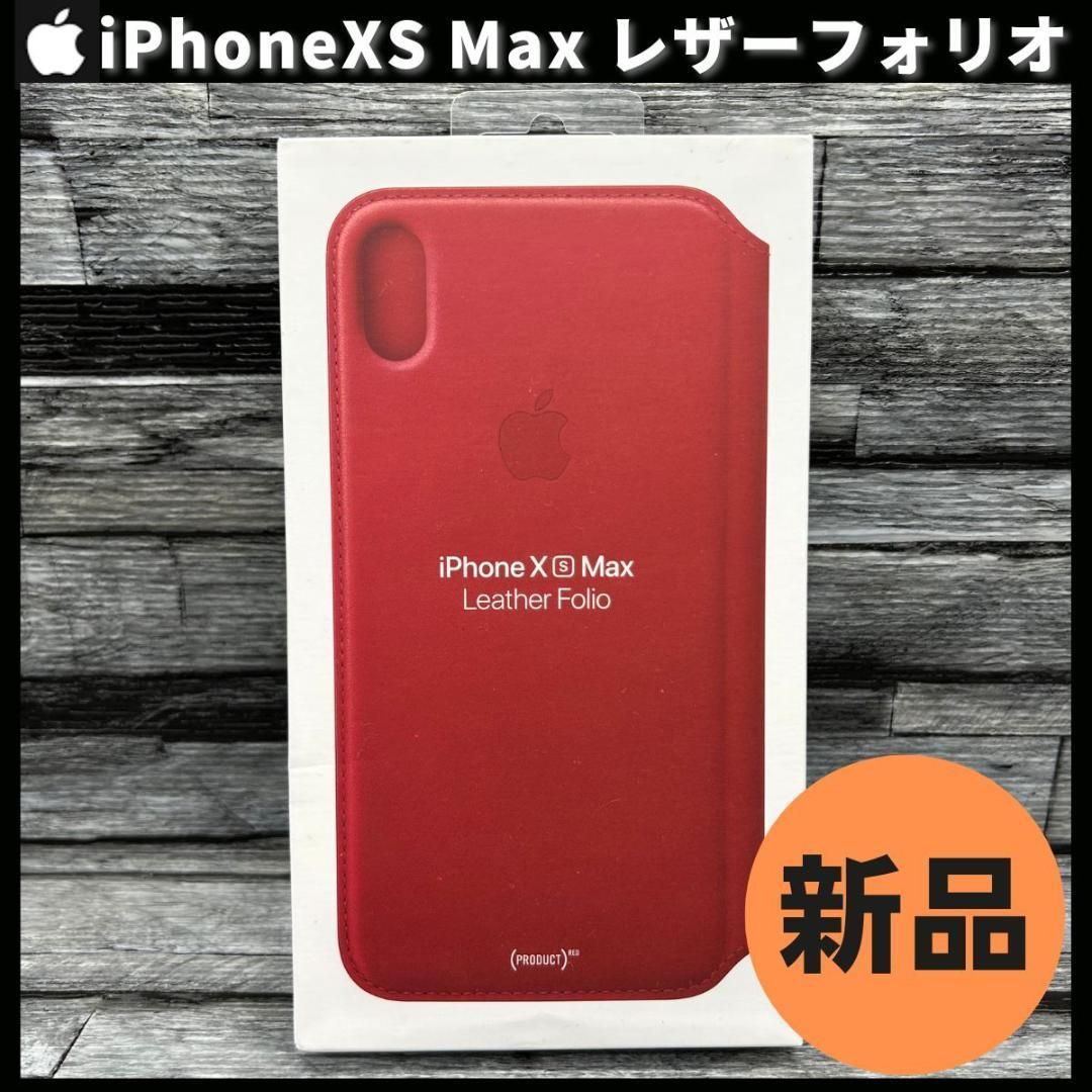 新品 Apple 純正 iPhone XS Max レザーフォリオ レッド 赤