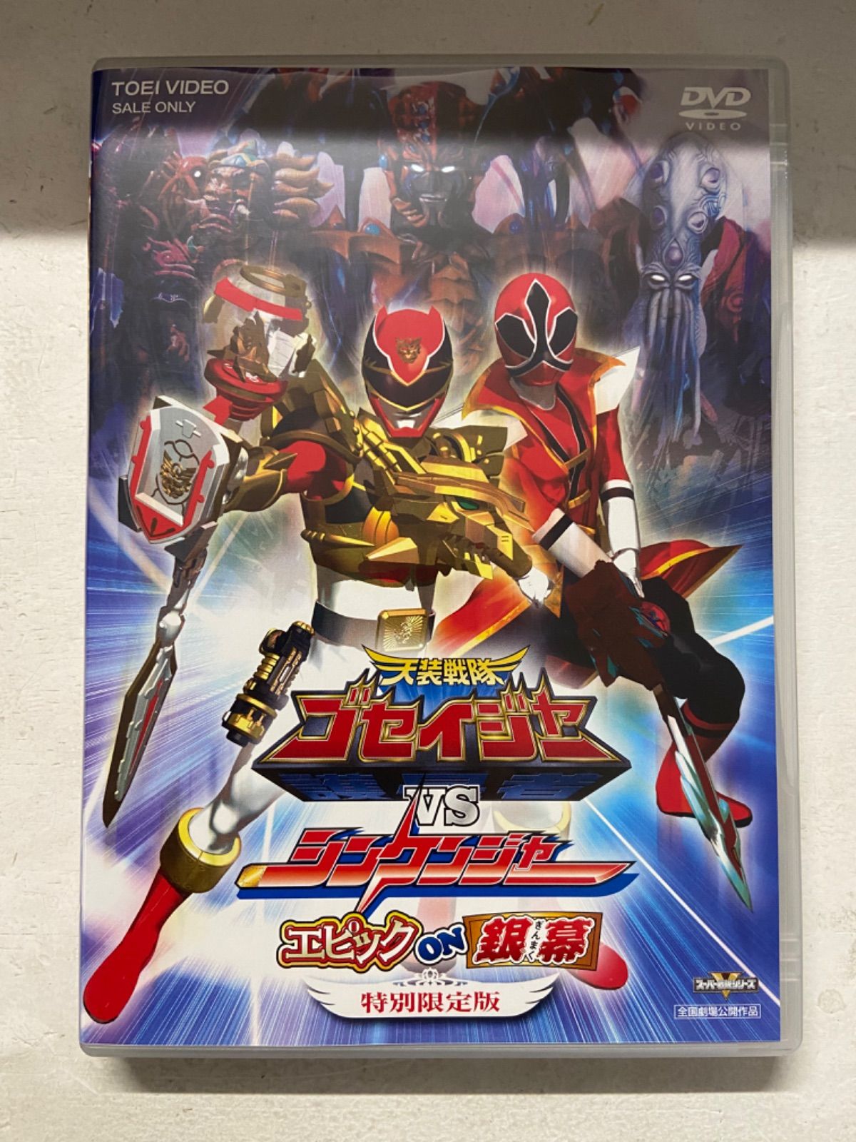 天装戦隊ゴセイジャー DVD 特別限定版 他セット 天装戦隊ゴセイジャー DVD 特別限定版 他セット - メルカリ