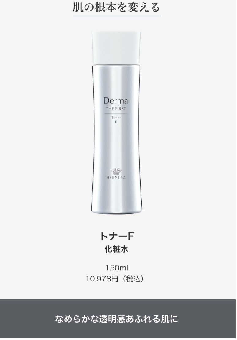 【新品未使用】エルモサ　ダーマザファーストシリーズ3点セット エルモサ ダーマザファーストシリーズ3点セット - メルカリ