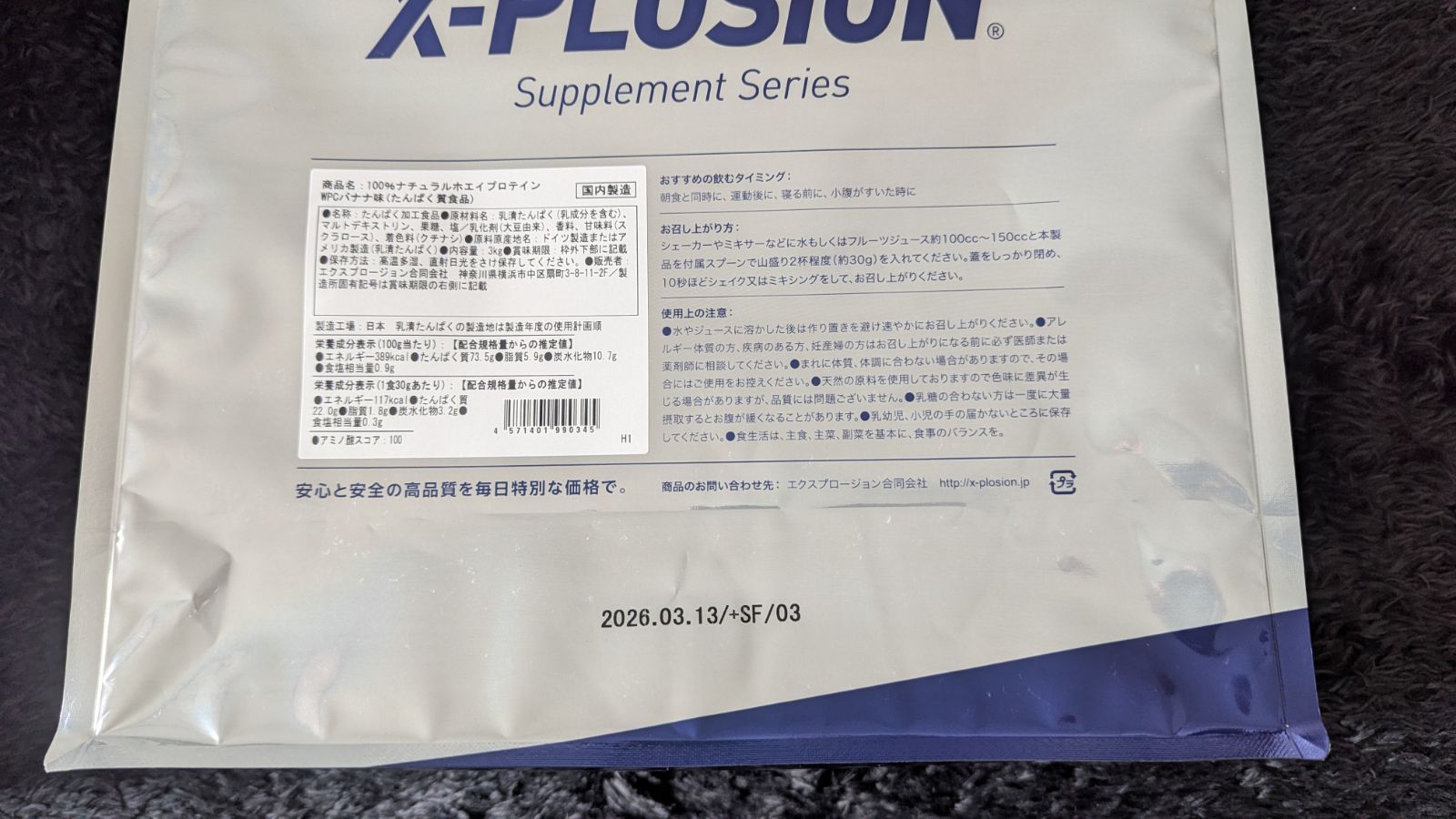 バナナ味