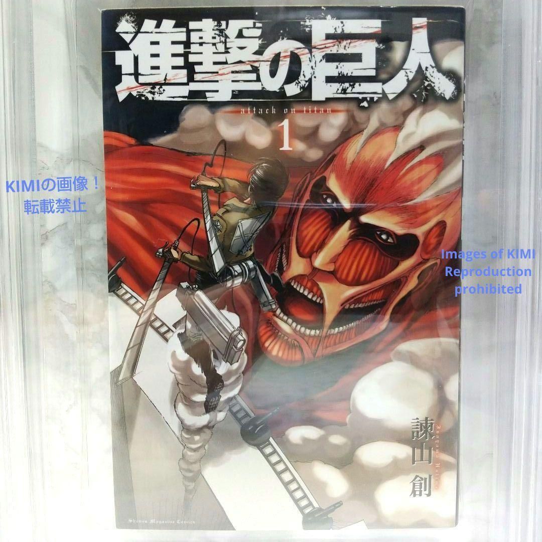 進撃の巨人　1巻 初版　2010年 Yahoo!オークション -「進撃の巨人 初版 1巻」の落札相場・落札価格