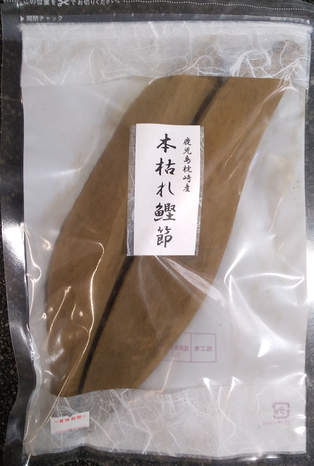 枕崎産　本枯れ鰹節　４００g