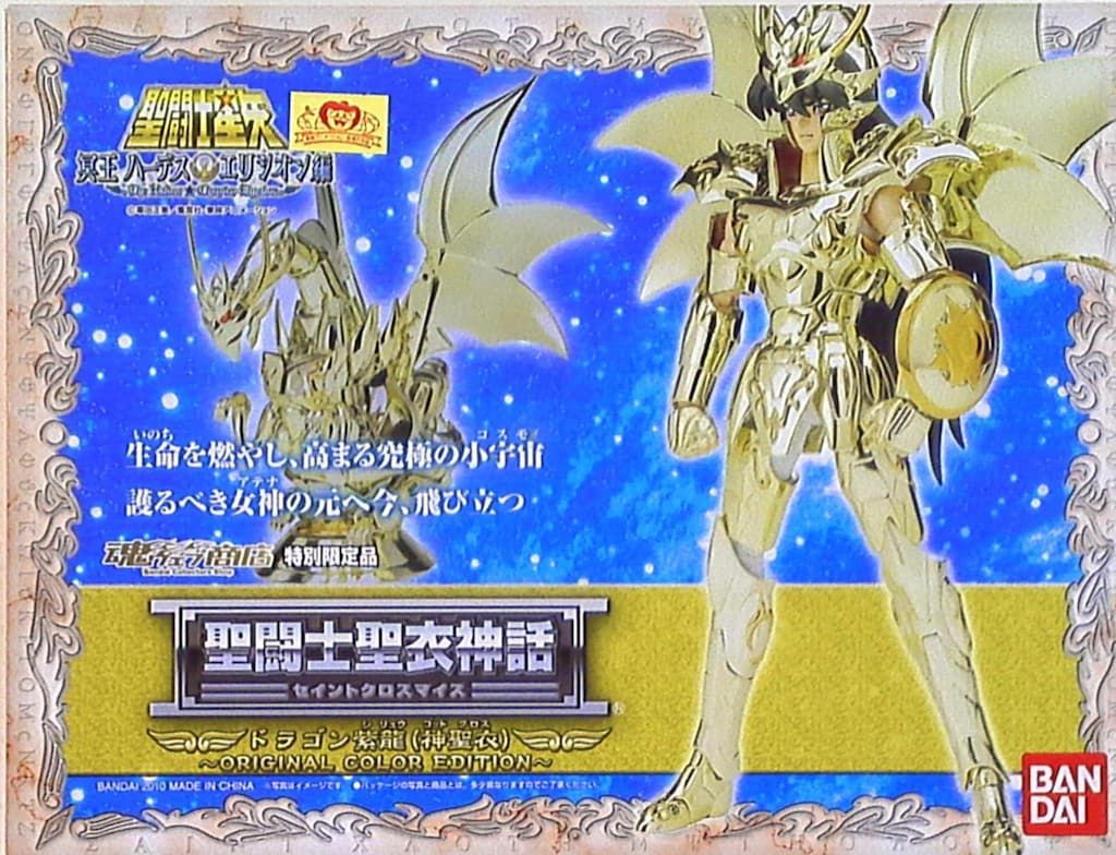 バンダイ 聖闘士聖衣神話 【ドラゴン紫龍 神聖衣・オリジナルカラー 