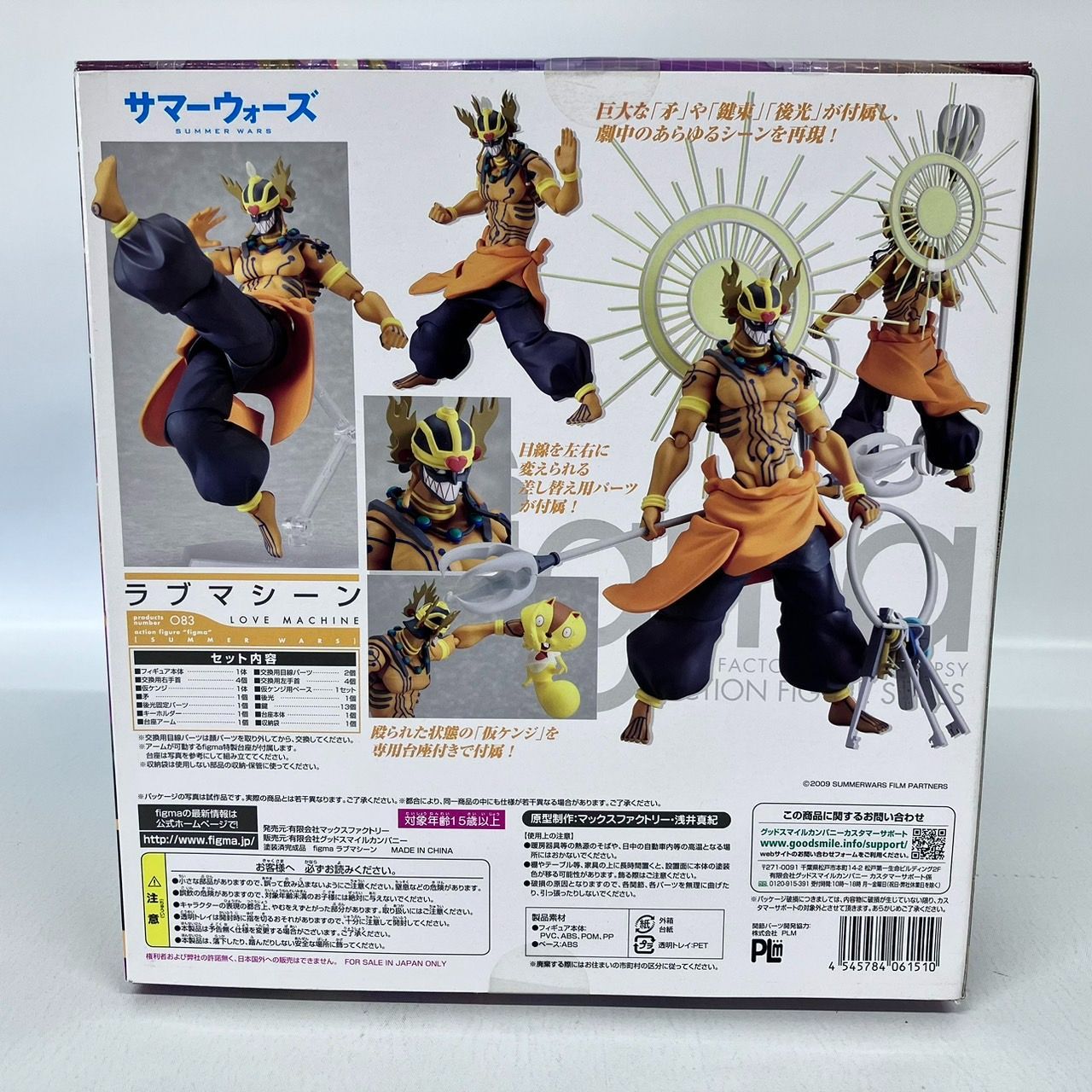 サマーウォーズ figma フィギュア ラブマシーン figma ラブマシーン