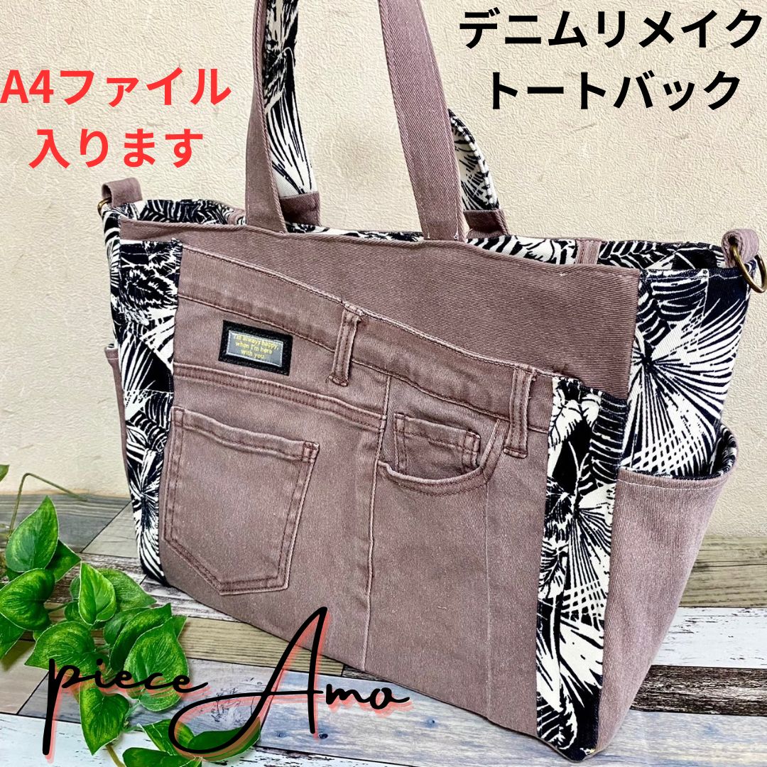 Tanko様専用︎デニムリメイクバッグ A4トートバッグ ハンドメイド 肩掛け くすみピンク 2way ポケットいっぱい
