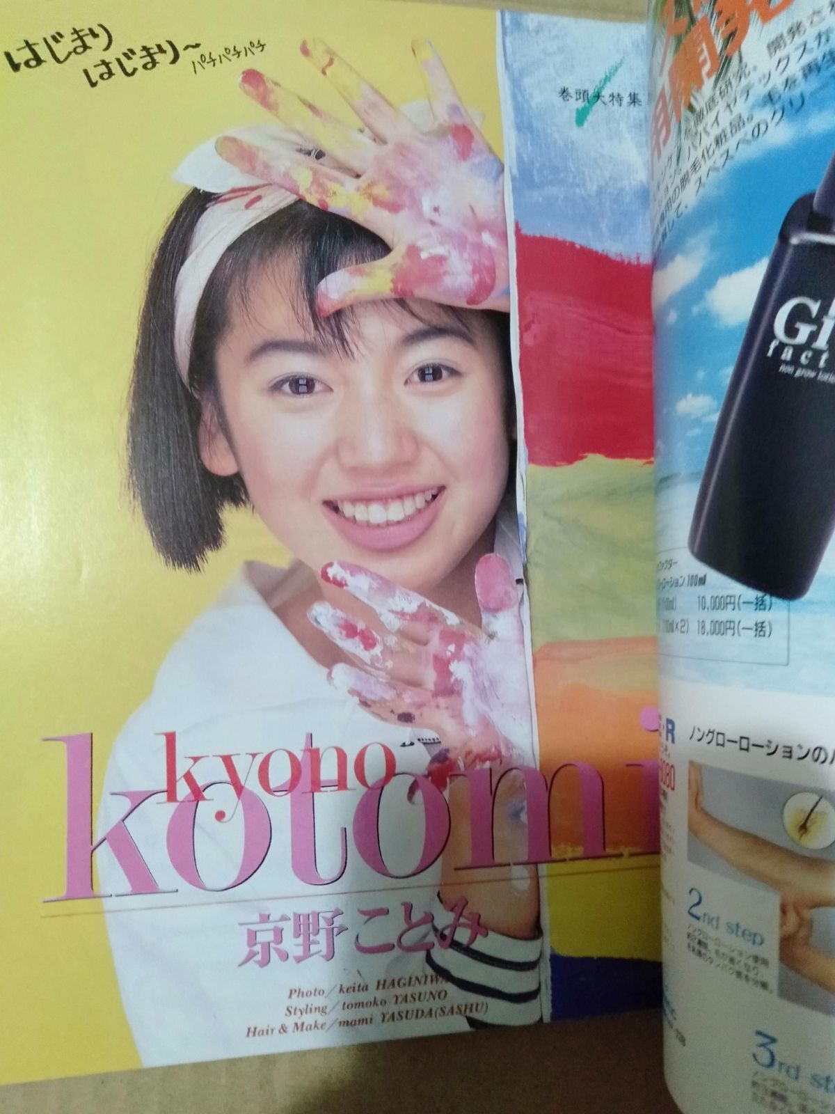 1995年6月号 BOMB ボム 京野ことみ 安室奈美恵 浜崎あゆみ アイドル