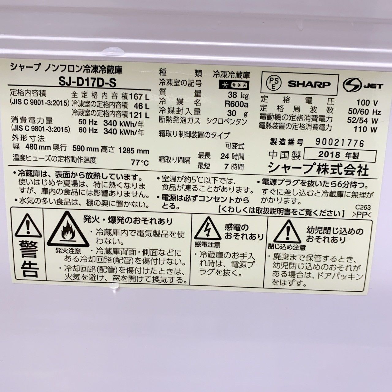 冷蔵庫 167L