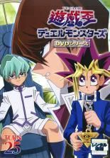 中古】 遊☆戯☆王 デュエルモンスターズ TURN25 [レンタル落ち