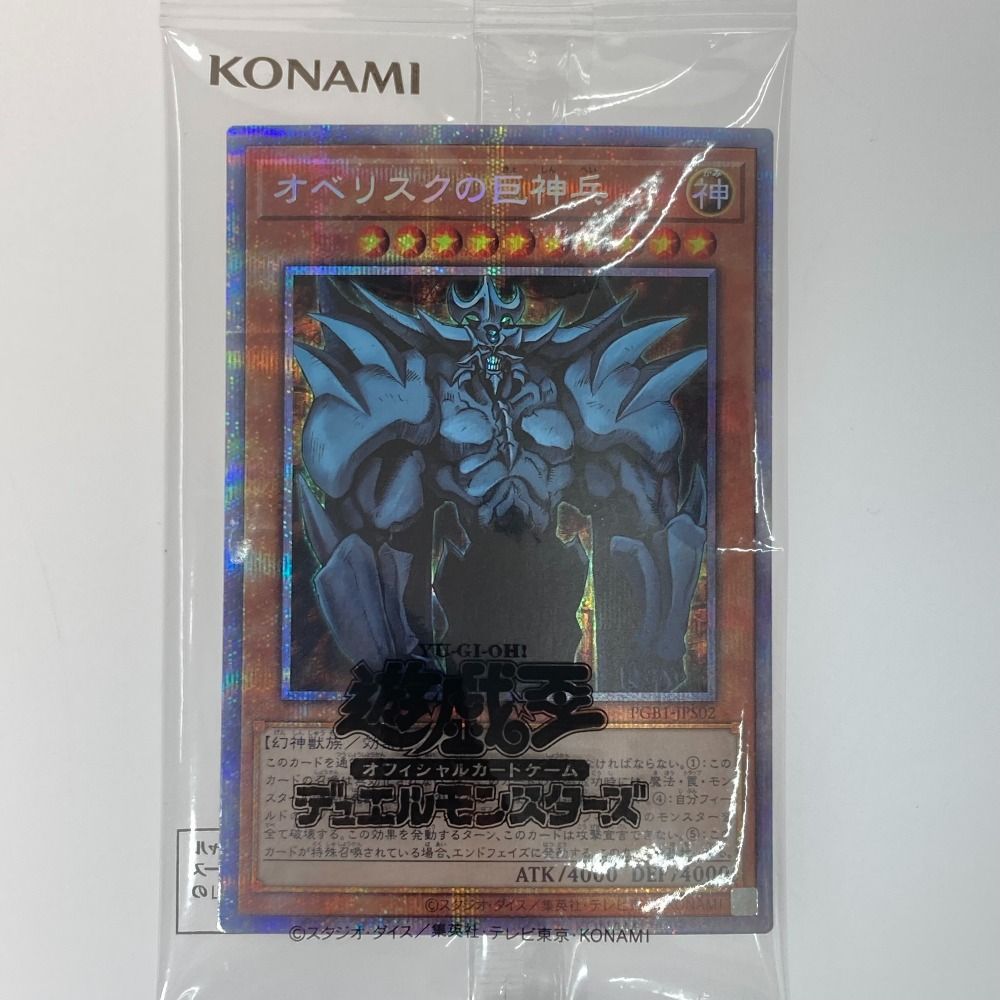 【未開封品】遊戯王 オシリスの天空竜 オベリスクの巨神兵 ラーの翼神竜　PSE 遊戯王 三幻神 オシリスの天空竜 オベリスクの巨神兵 ラーの翼神