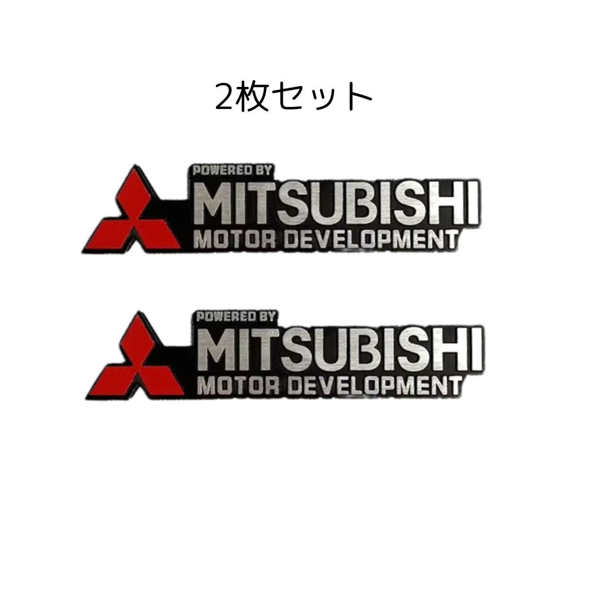 2枚セット 三菱 MITSUBISHI ステッカーエンブレム キズ隠し 汎用品 