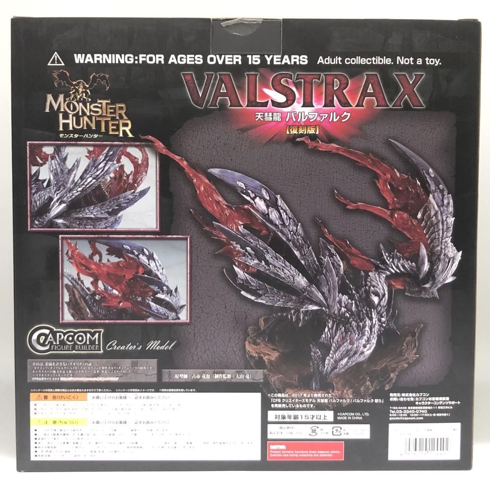 モンハン バルファルク 怒り　クリエイターズモデル　新品　未開封 Amazon.co.jp: クリエイターズモデル初版天彗龍 バルファルク 怒り状態