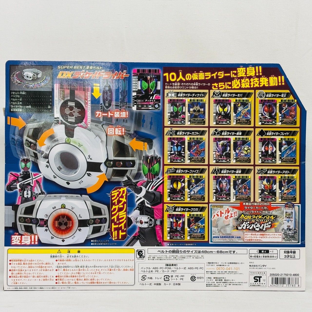 未開封 スーパーベスト 仮面ライダーディケイド DX ディケイ